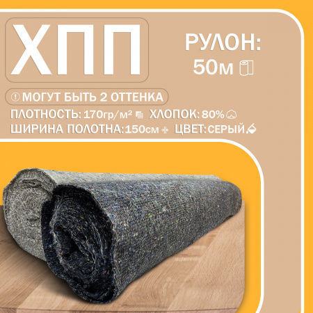ХПП холстопрошивное полотно Ватин (150) 170 гр/м - Серый (Строчка 2.5мм)