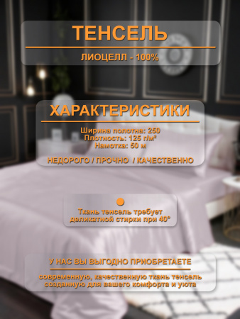 Серис ткань инф
