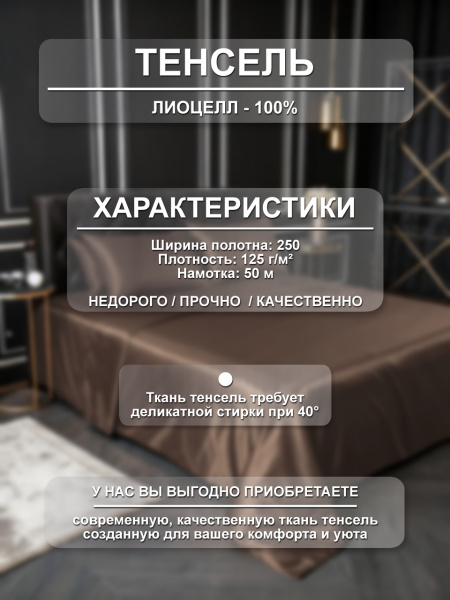 Трендис ткань инф