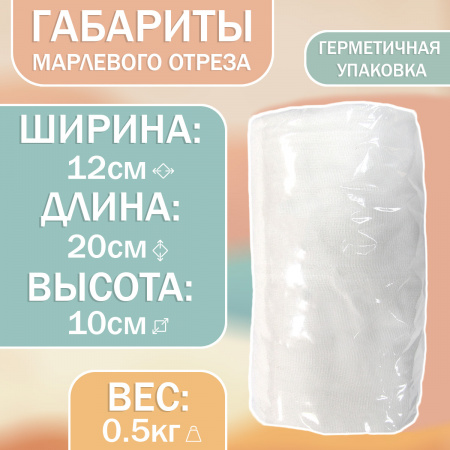 габариты марли отрез 52