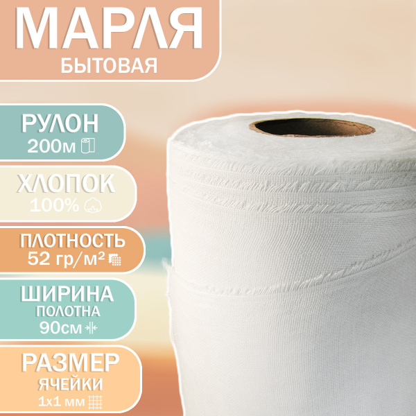 Марля медицинская (90) 52 гр/м - ГОСТ Экстра