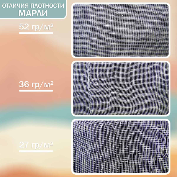 отличия марли