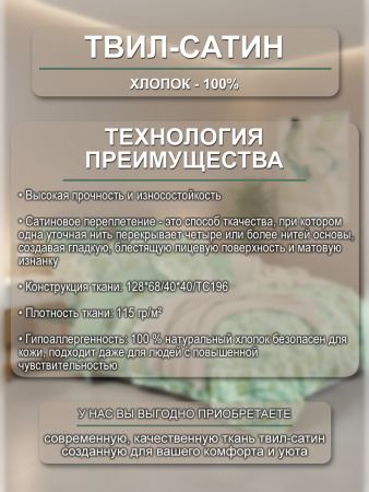 Кросетта ткань инф