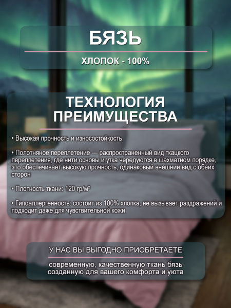 Айсу ткань инф