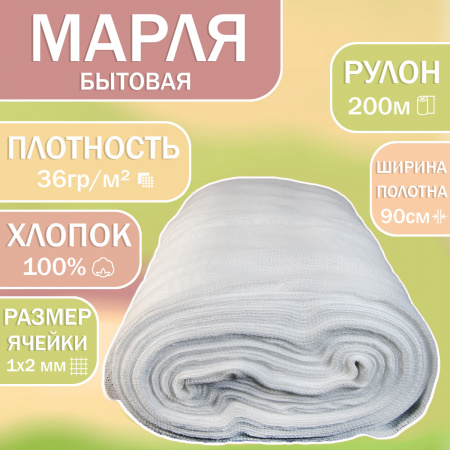 Марля (90) 36 гр/м - ГОСТ Медицинская