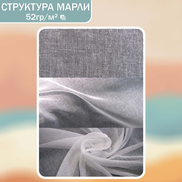структура марли 52