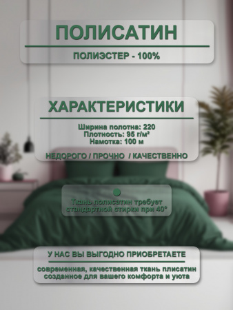 Бахати ткань инф