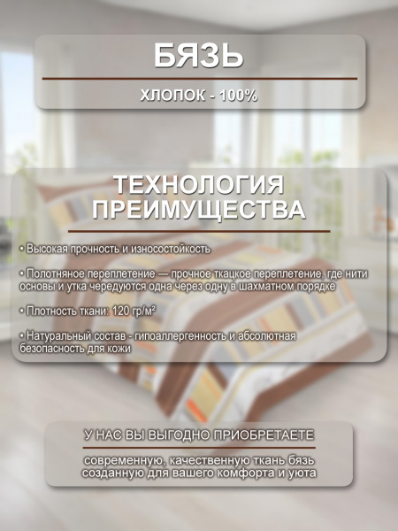 Банделис ткань инф