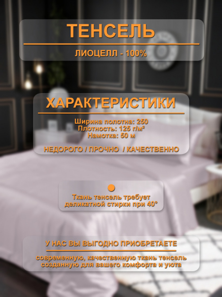 Серис ткань инф