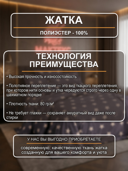 Звёздный Вальс ткань инф