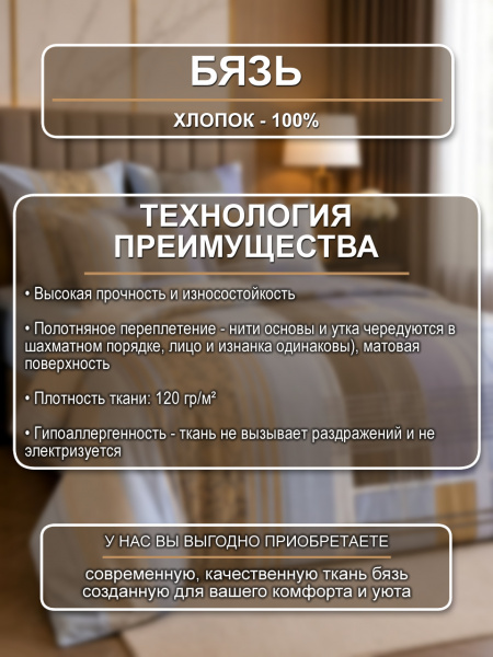Руна ткань инф