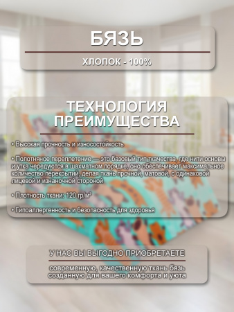Мурчалки ткань инф