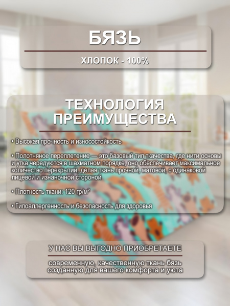 Мурчалки ткань инф