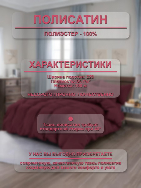 Страстный гранат ткань инф