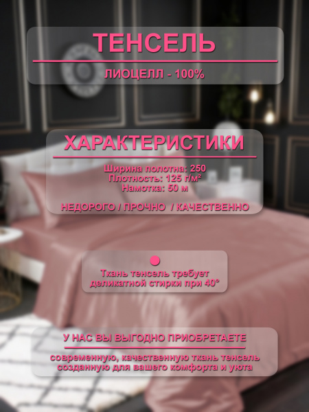 Касилия ткань инф