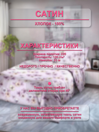 Лавандис ткань инф